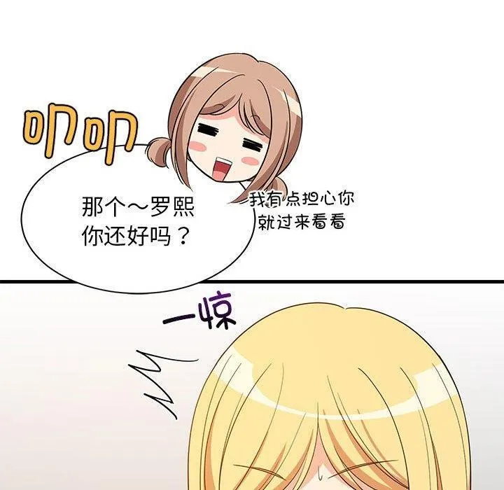 难缠姐妹偏要和我同居 第40页