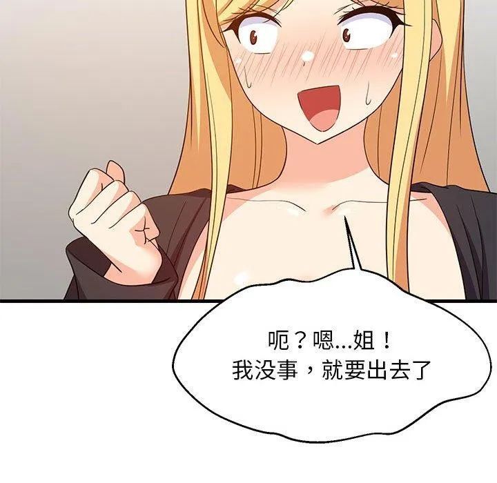 难缠姐妹偏要和我同居 第41页
