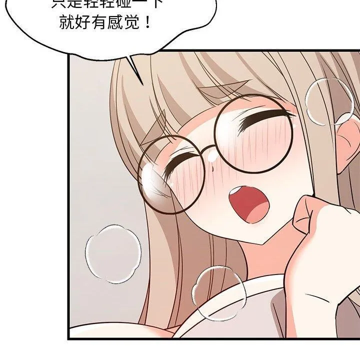 难缠姐妹偏要和我同居 第61页