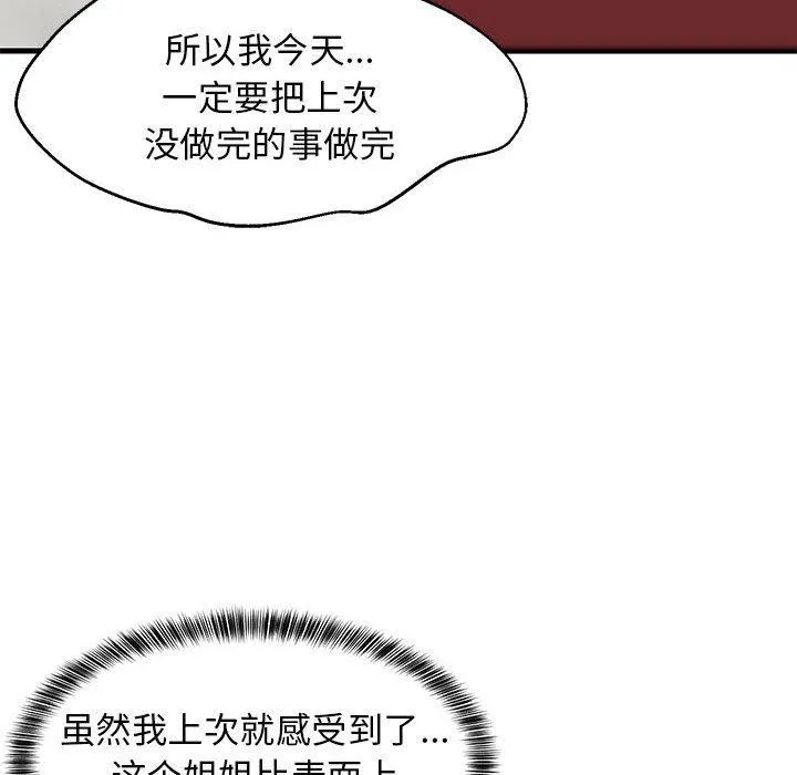 难缠姐妹偏要和我同居 第75页