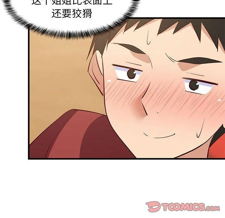 难缠姐妹偏要和我同居 第76页