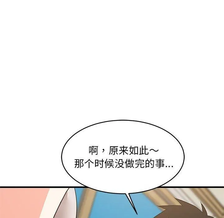 难缠姐妹偏要和我同居 第77页