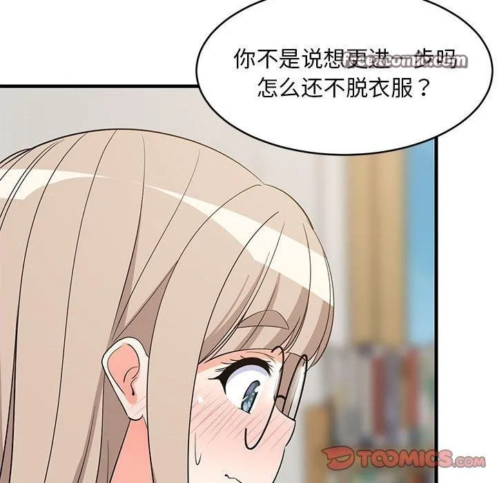 难缠姐妹偏要和我同居 第84页
