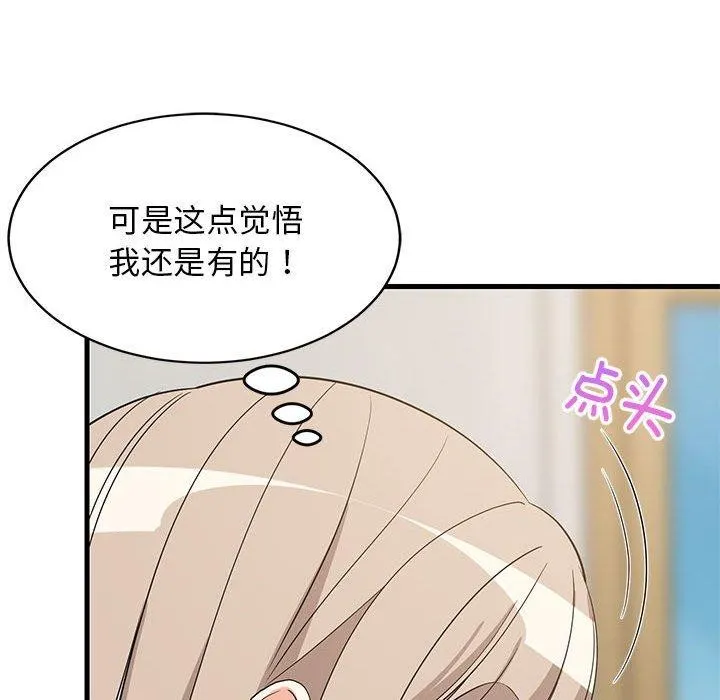 难缠姐妹偏要和我同居 第86页