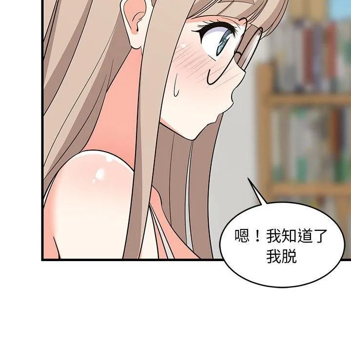 难缠姐妹偏要和我同居 第87页