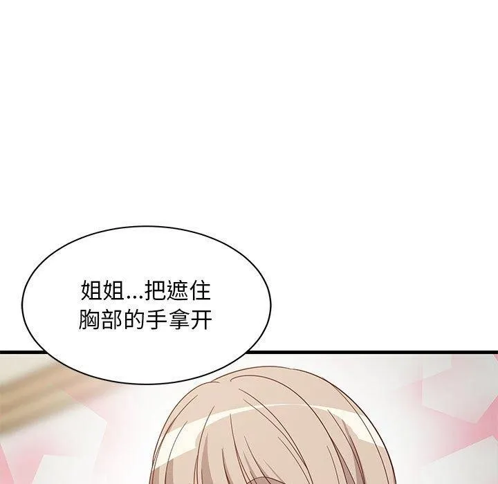 难缠姐妹偏要和我同居 第95页