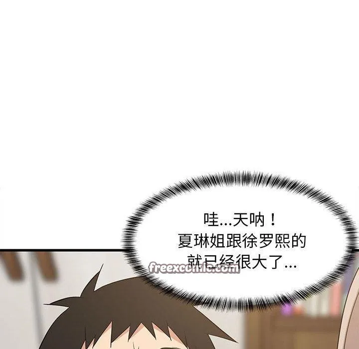 难缠姐妹偏要和我同居 第98页