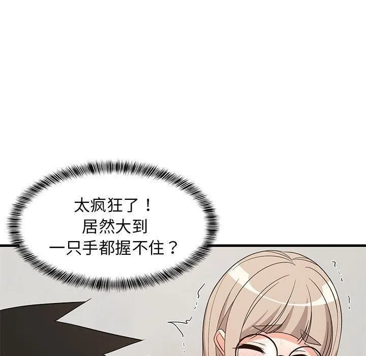 难缠姐妹偏要和我同居 第110页