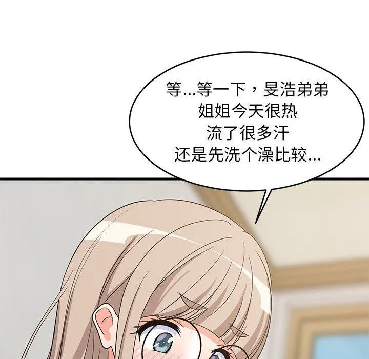 难缠姐妹偏要和我同居 第115页