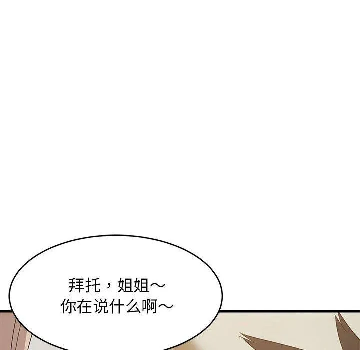 难缠姐妹偏要和我同居 第117页
