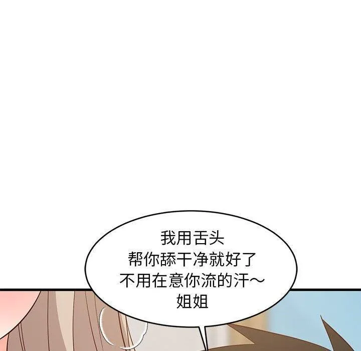 难缠姐妹偏要和我同居 第130页