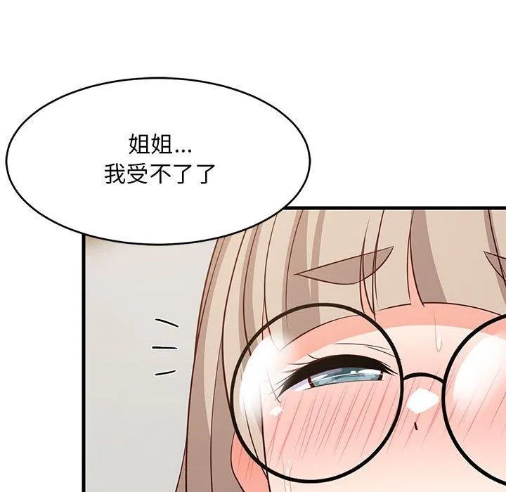 难缠姐妹偏要和我同居 第143页
