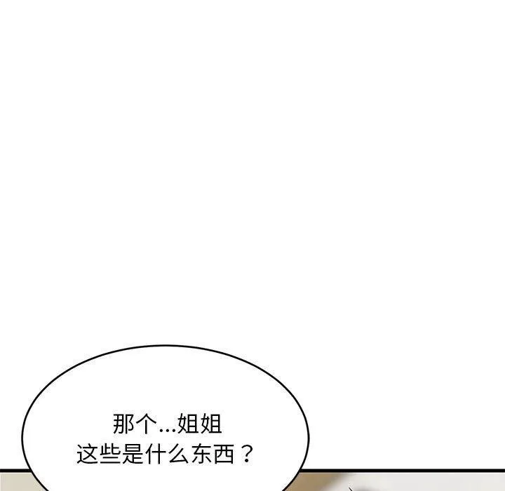 难缠姐妹偏要和我同居 第175页