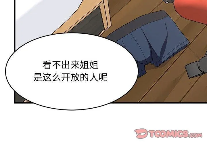 难缠姐妹偏要和我同居 第4页