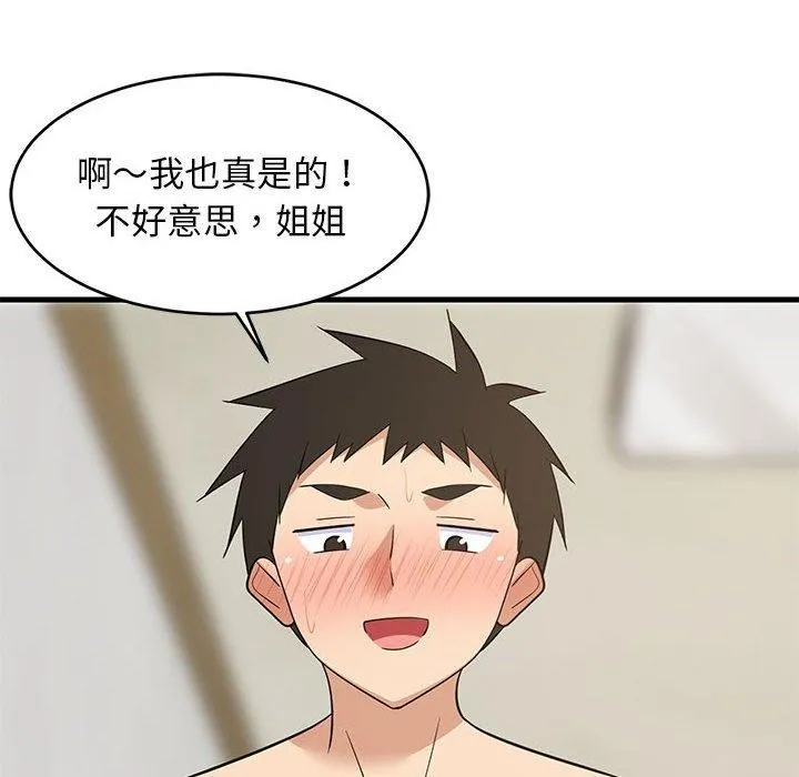 难缠姐妹偏要和我同居 第8页