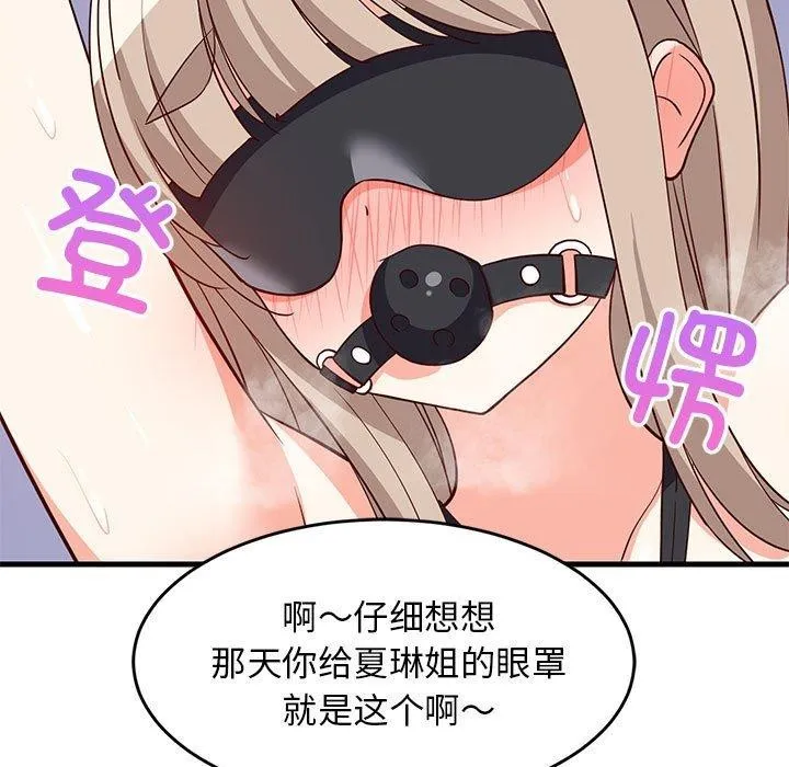 难缠姐妹偏要和我同居 第11页