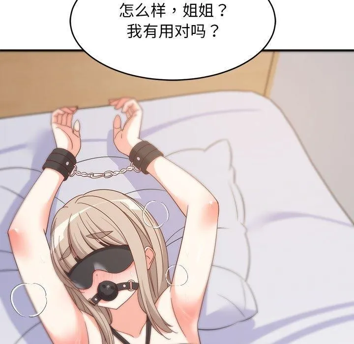 难缠姐妹偏要和我同居 第19页