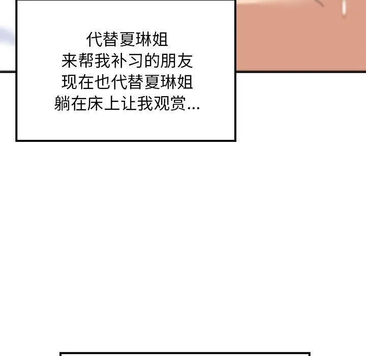 难缠姐妹偏要和我同居 第21页
