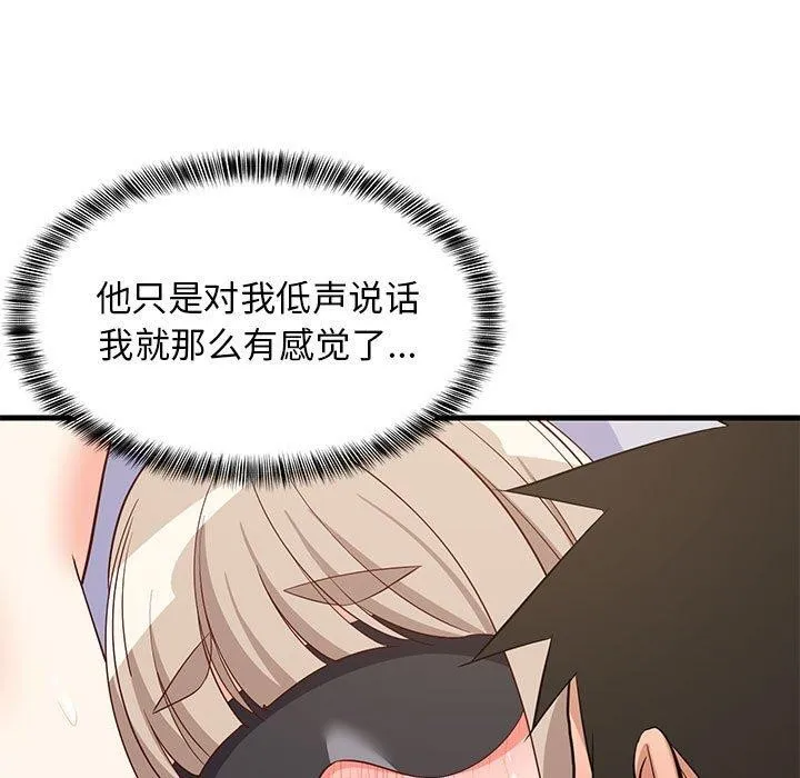 难缠姐妹偏要和我同居 第29页
