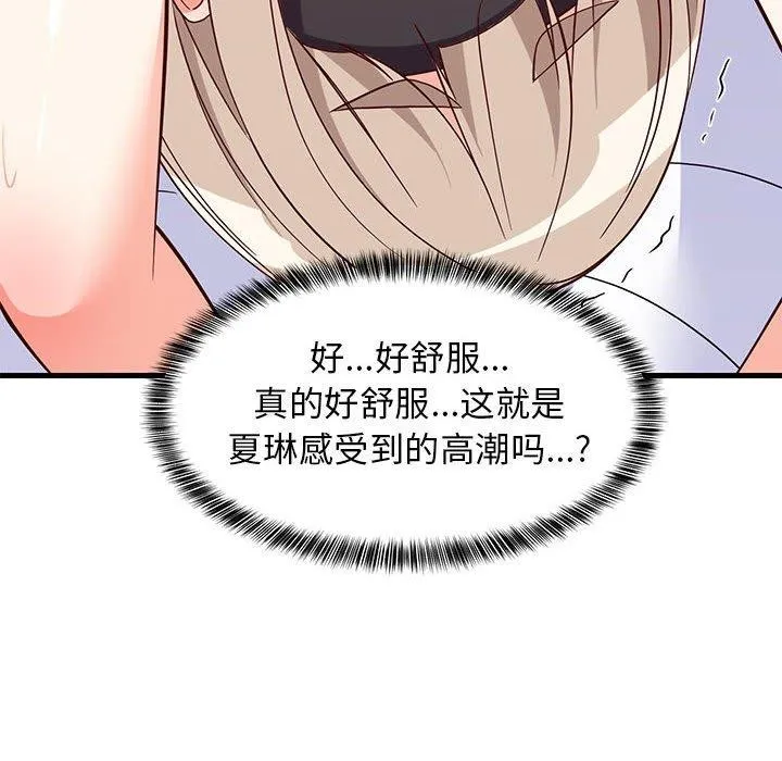 难缠姐妹偏要和我同居 第67页