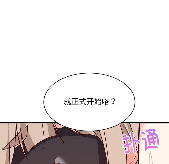 难缠姐妹偏要和我同居 第74页