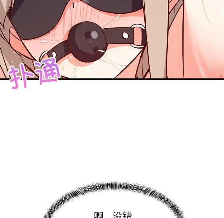 难缠姐妹偏要和我同居 第75页