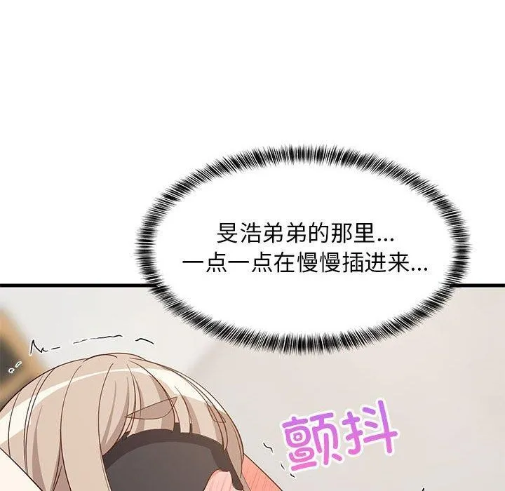 难缠姐妹偏要和我同居 第83页