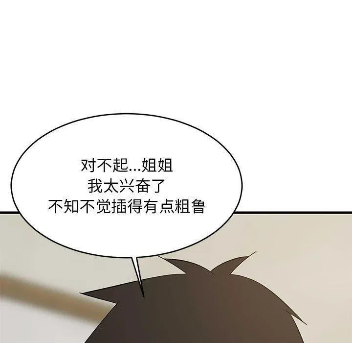 难缠姐妹偏要和我同居 第90页