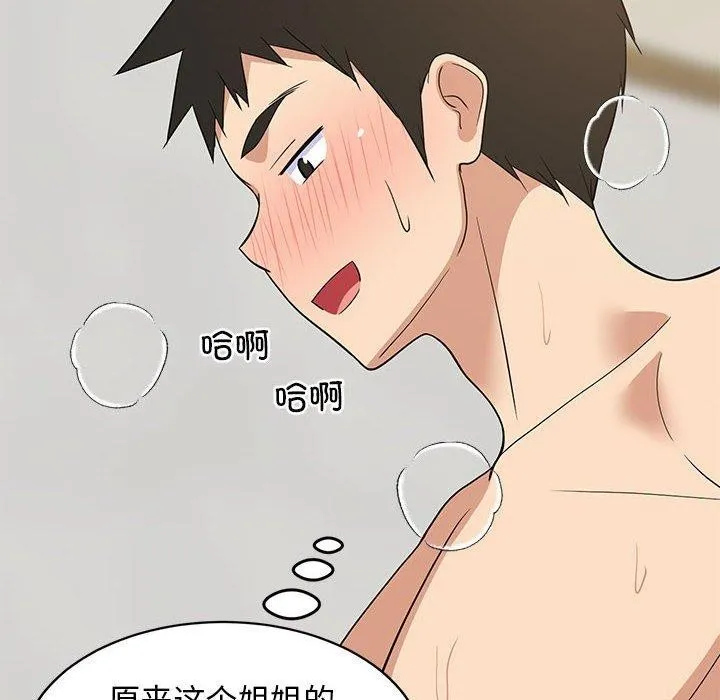 难缠姐妹偏要和我同居 第91页