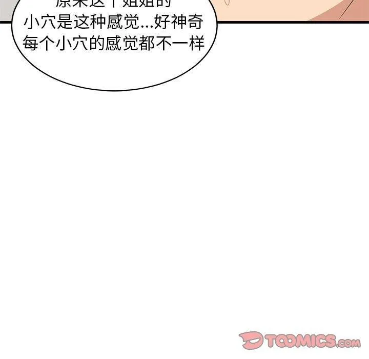 难缠姐妹偏要和我同居 第92页