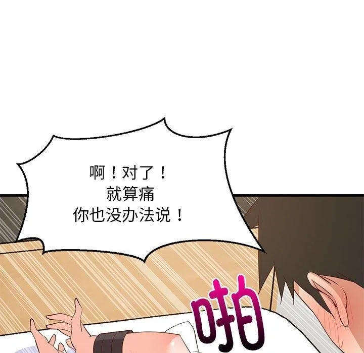 难缠姐妹偏要和我同居 第99页