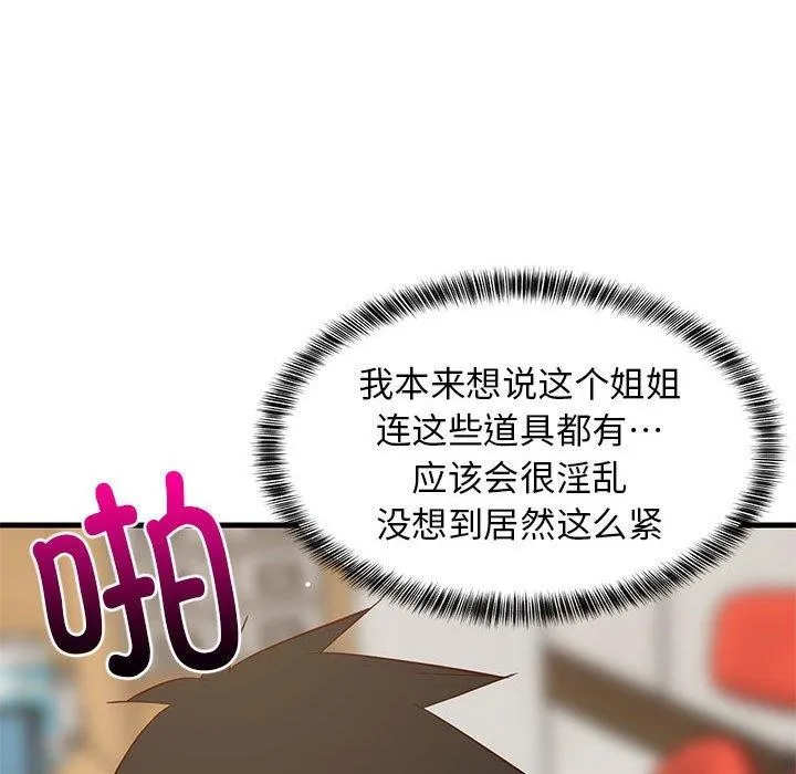 难缠姐妹偏要和我同居 第106页