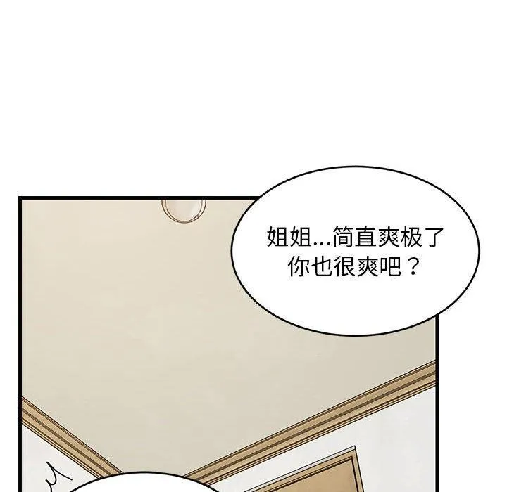 难缠姐妹偏要和我同居 第135页