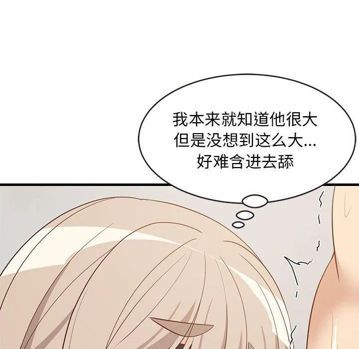 难缠姐妹偏要和我同居 第149页
