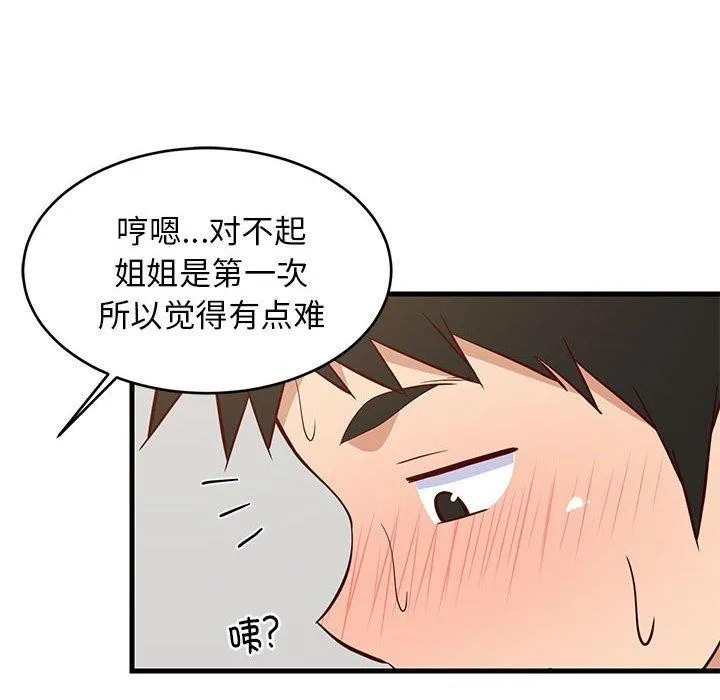 难缠姐妹偏要和我同居 第159页