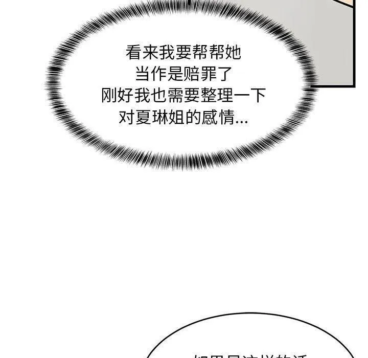 难缠姐妹偏要和我同居 第170页