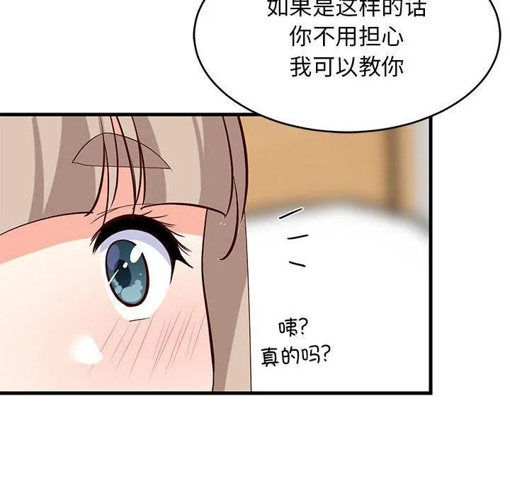 难缠姐妹偏要和我同居 第171页