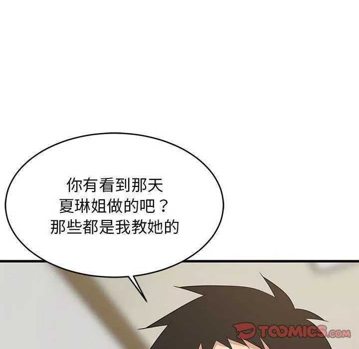 难缠姐妹偏要和我同居 第172页
