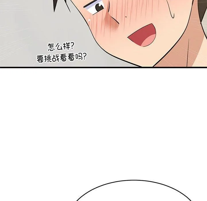 难缠姐妹偏要和我同居 第175页