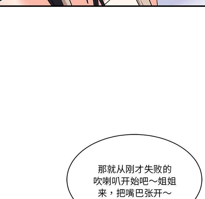 难缠姐妹偏要和我同居 第177页