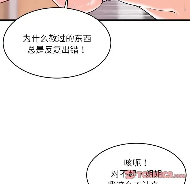 难缠姐妹偏要和我同居 第132页