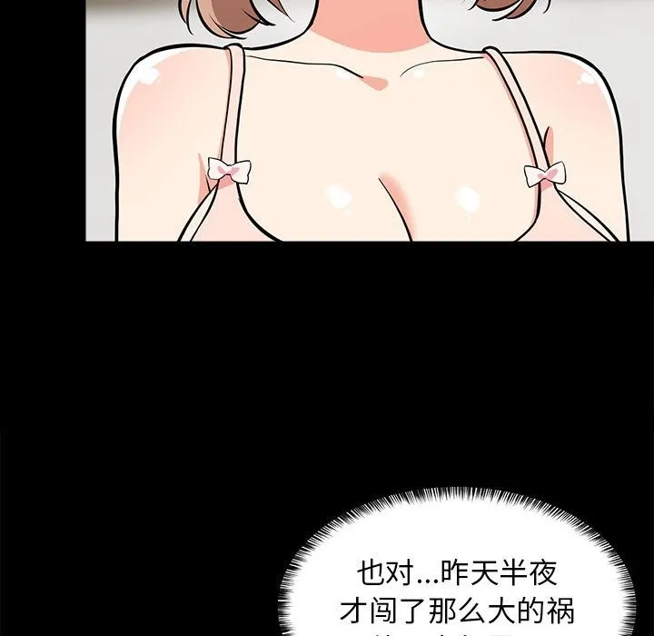 难缠姐妹偏要和我同居 第59页