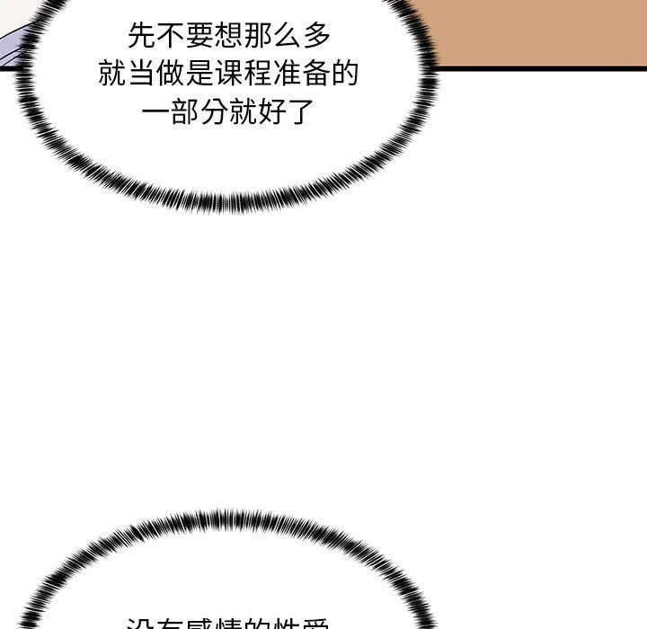 难缠姐妹偏要和我同居 第135页