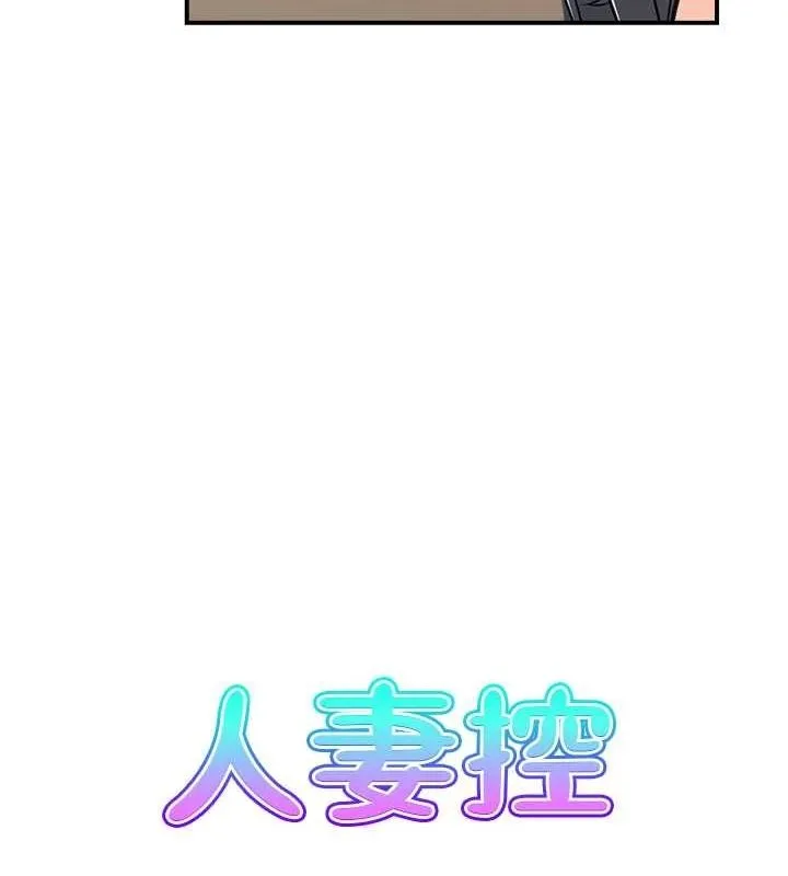 人妻控 第6页
