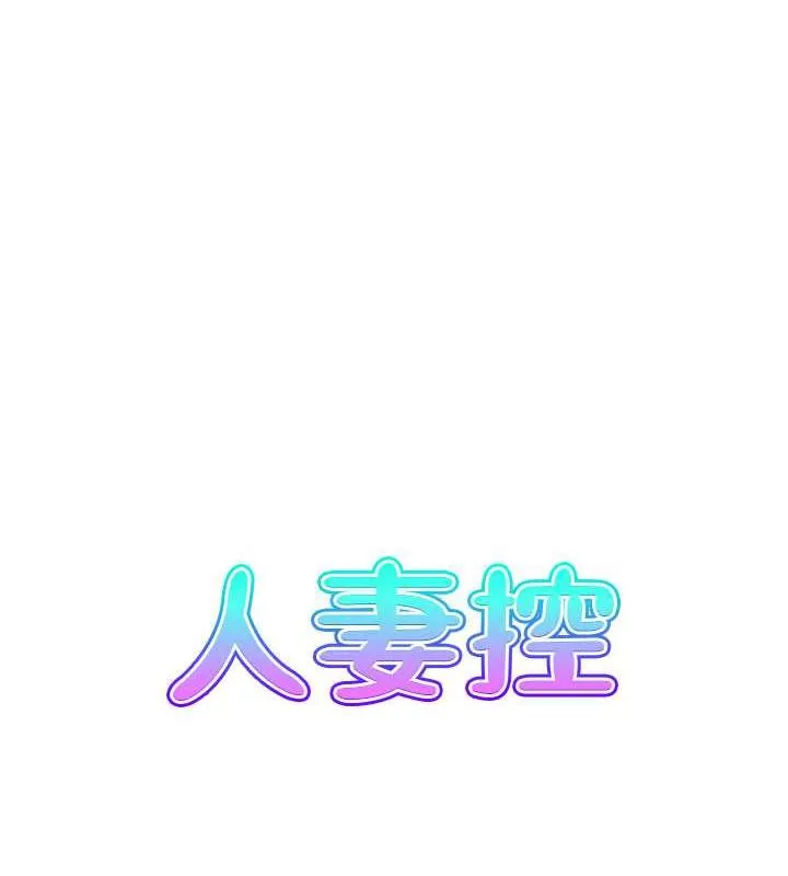 人妻控 第7页