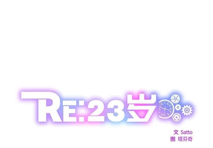 RE：23岁 第1页