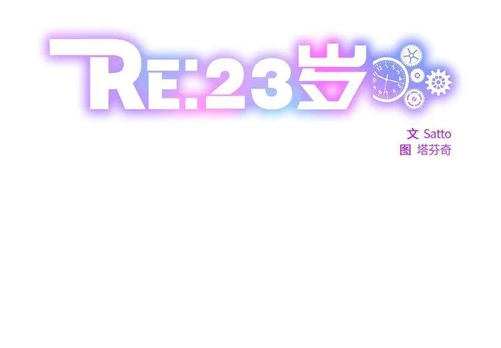 RE：23岁 第2页