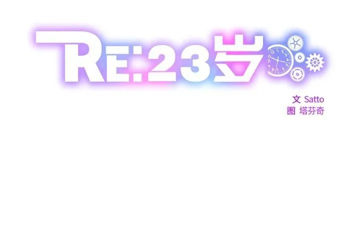 RE：23岁 第2页