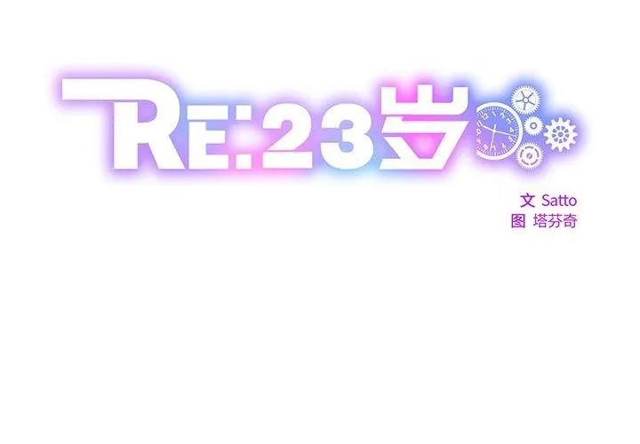 RE：23岁 第2页