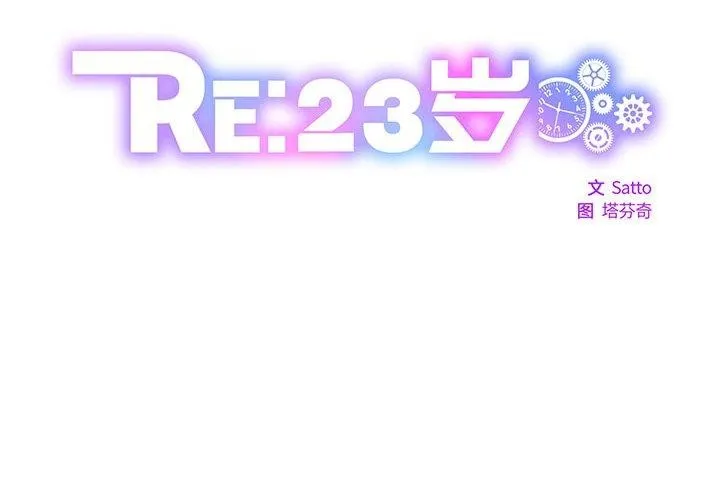 RE：23岁 第2页